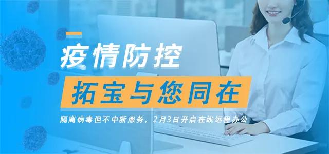 馳援武漢！共抗疫情，拓寶科技捐贈醫療物質