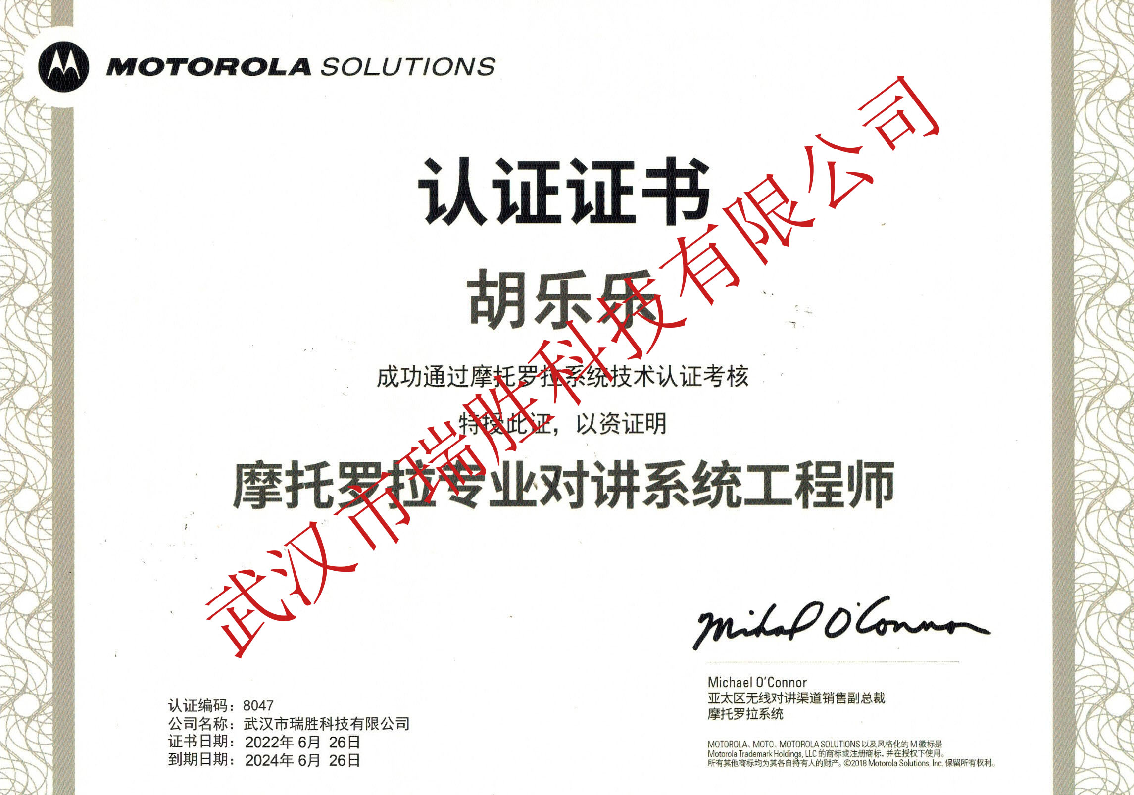 摩托羅拉專業(yè)對(duì)講系統(tǒng)工程師--胡樂(lè)樂(lè)2024（水印）.jpg