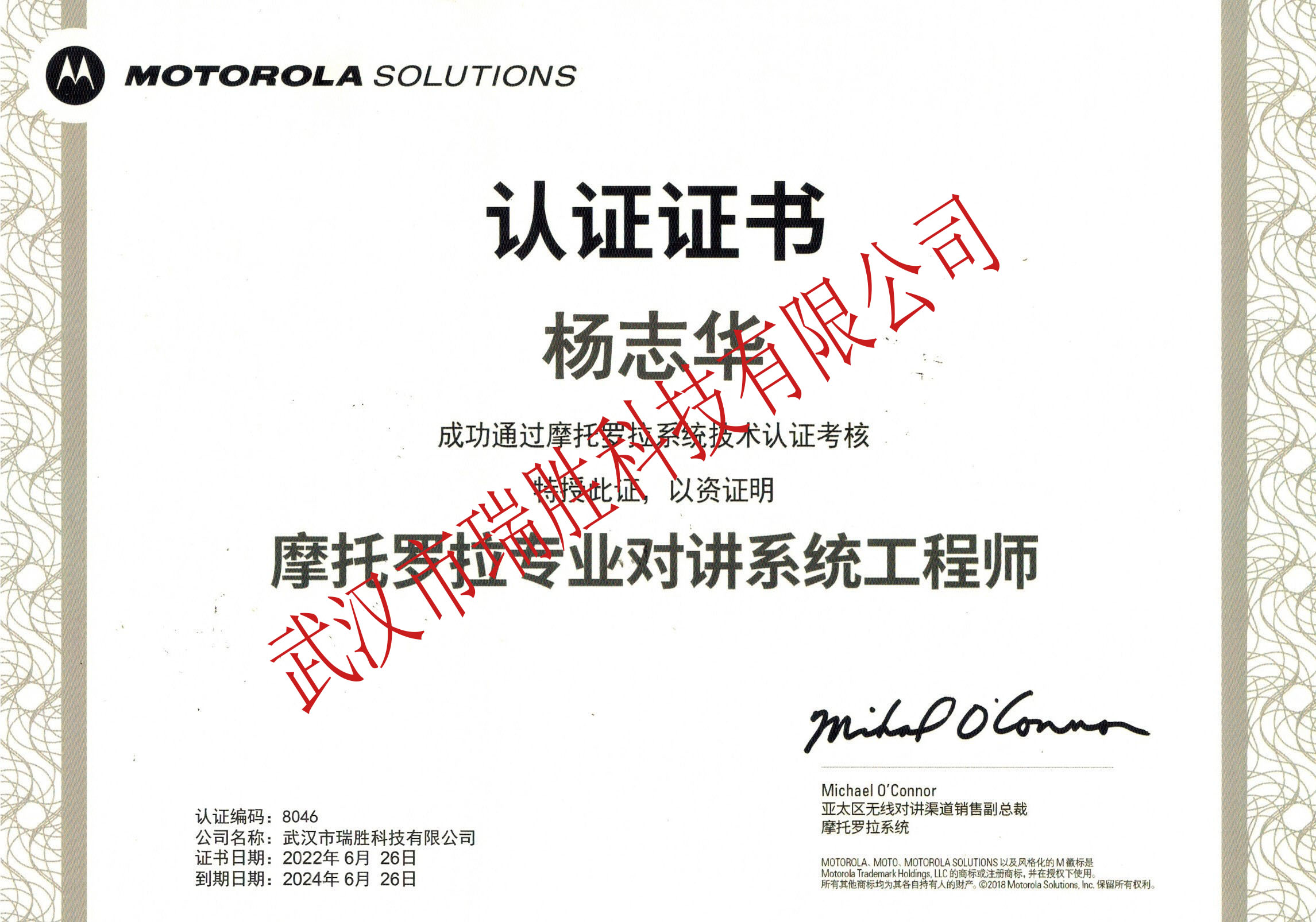 摩托羅拉專業(yè)對(duì)講系統(tǒng)工程師--楊志華2024（水?。?jpg